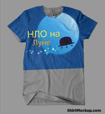 Футболка НЛО на Луне